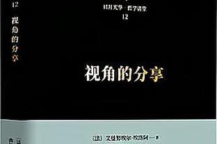 克6：哈登现在是三当家 快船不需要他30+10但仍然需要他20+12